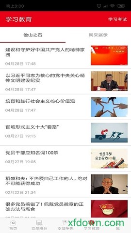 党员积分[图1]