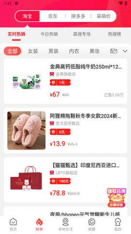 呆萌价截图3