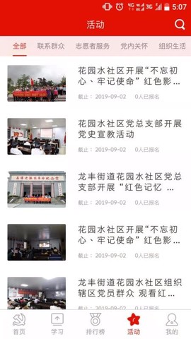 党员积分截图3