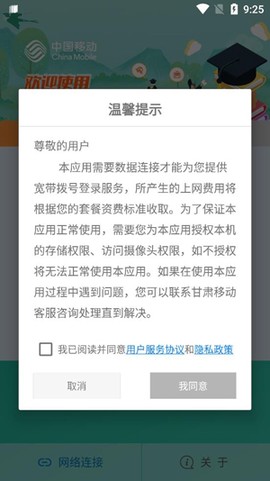甘肃移动校园宽带[图2]