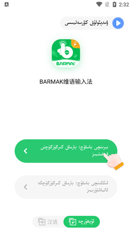 BARMAK维语输入法截图2