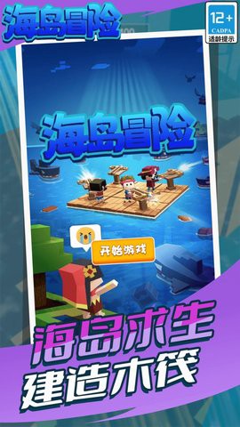海岛冒险截图2