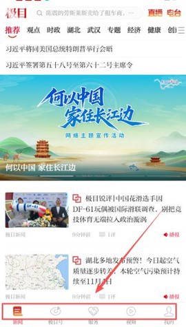 极目新闻截图3