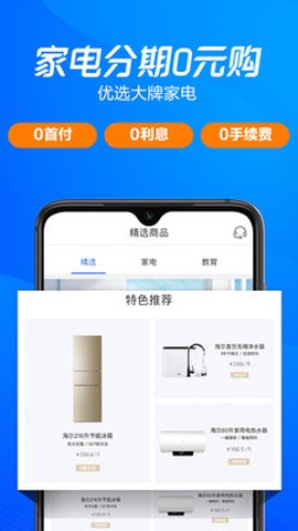 海尔消费金融截图1