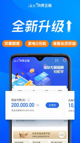 海尔消费金融截图2