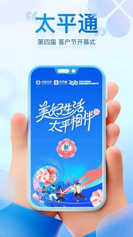太平通截图2