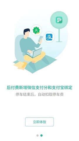 宜停车截图2