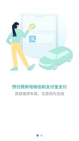宜停车截图3