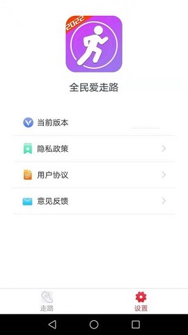 全民爱走路截图3