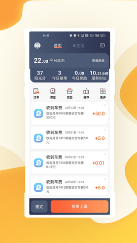 有滴出行司机助手截图3