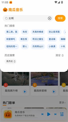 南瓜音乐[图2]