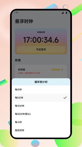 悬浮窗口大师截图3