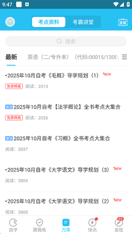自考万题库[图2]