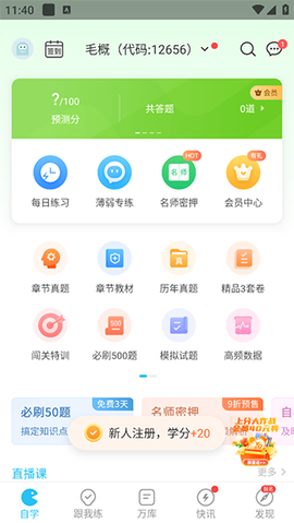 自考万题库[图5]