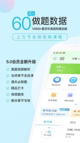 自考万题库截图1