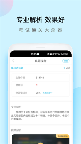 自考万题库截图3