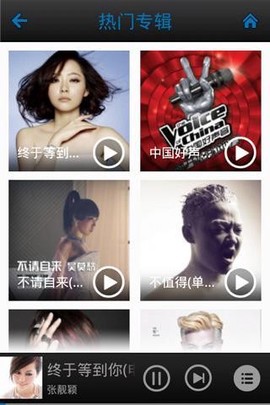 一听音乐网安卓版截图3