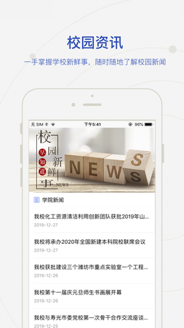 智慧潍科截图1
