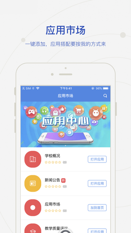 智慧潍科截图2