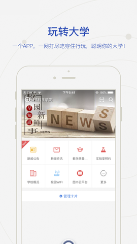 智慧潍科截图3