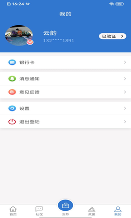 运宝司机端截图1