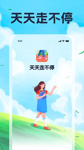 天天走不停[图1]