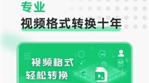 极速视频格式转换截图1