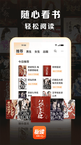 秘读免费小说截图3