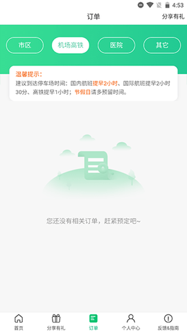 淘车位停车[图2]