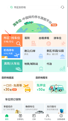 淘车位停车[图3]