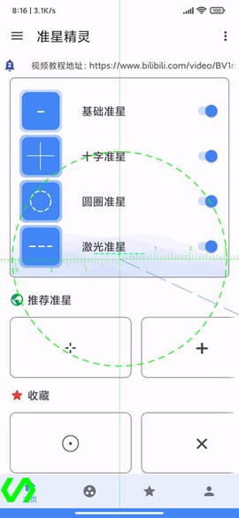 准星精灵免费版[图10]