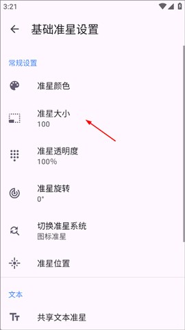 准星精灵免费版[图19]
