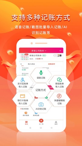 合伙记账本截图3