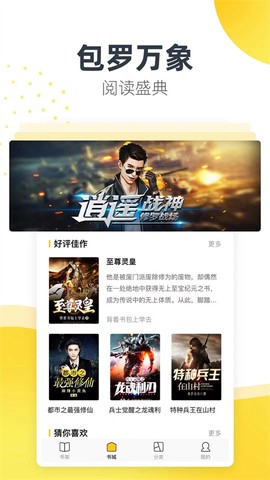 松鼠阅读截图2
