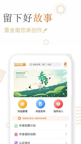 淘故事截图3