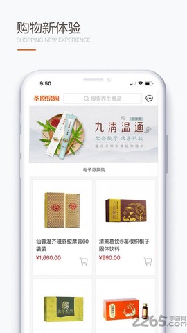 圣原易购截图3