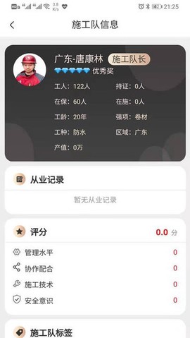 雨虹工匠平台截图1