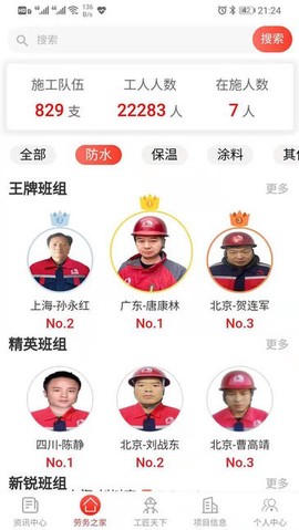 雨虹工匠平台截图2