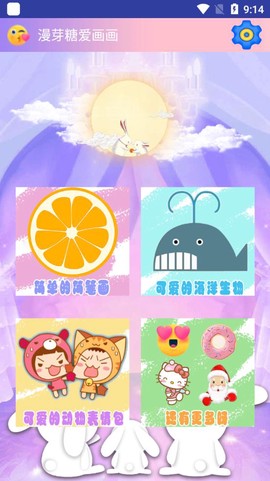 漫芽糖爱画画截图1