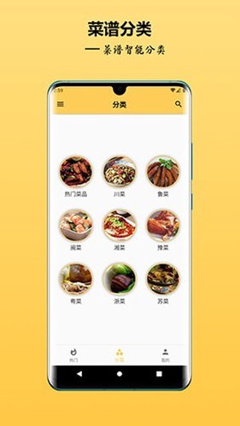 中华美食谱截图2