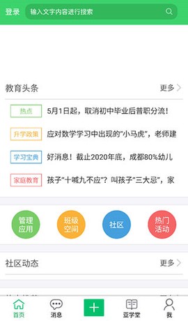 智慧云人人通截图3
