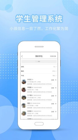 今托管教师机构端截图2