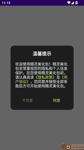 精灵美化包[图2]