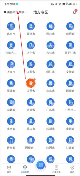 国家医保服务平台[图2]