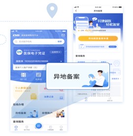 国家医保服务平台[图9]
