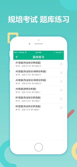 华医题库截图2