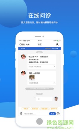 芸医生截图3