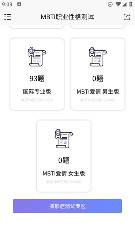 MBTI职业性格测试截图2