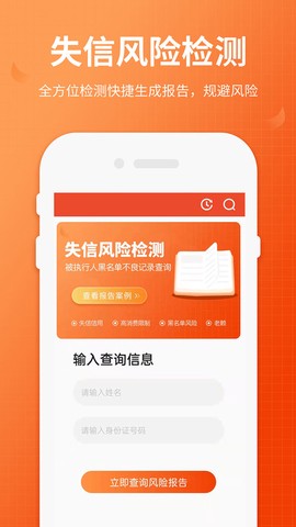 全国法院失信人查询截图1