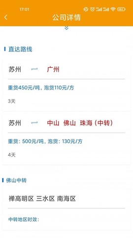 同城智达截图3